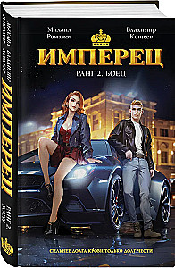 Emperor. Rank 2. Fighter