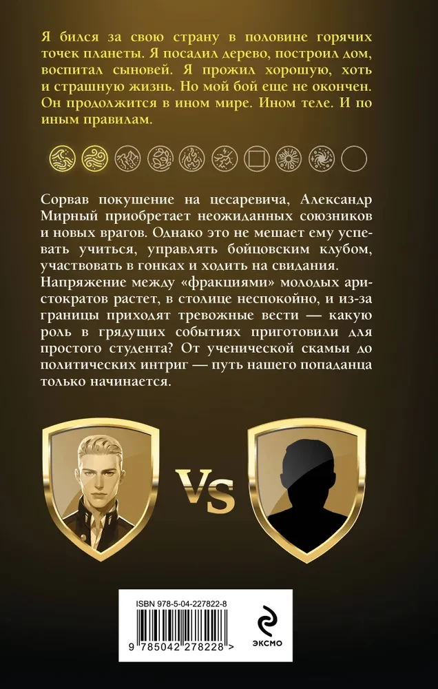 Emperor. Rank 2. Fighter