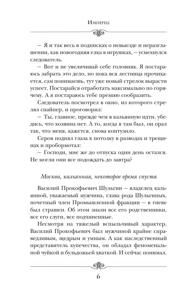 Emperor. Rank 2. Fighter