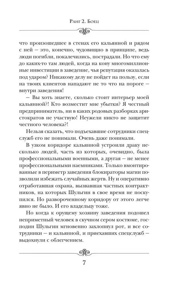 Emperor. Rank 2. Fighter