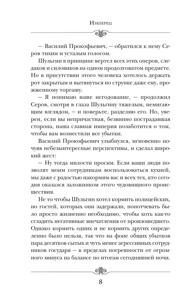 Emperor. Rank 2. Fighter