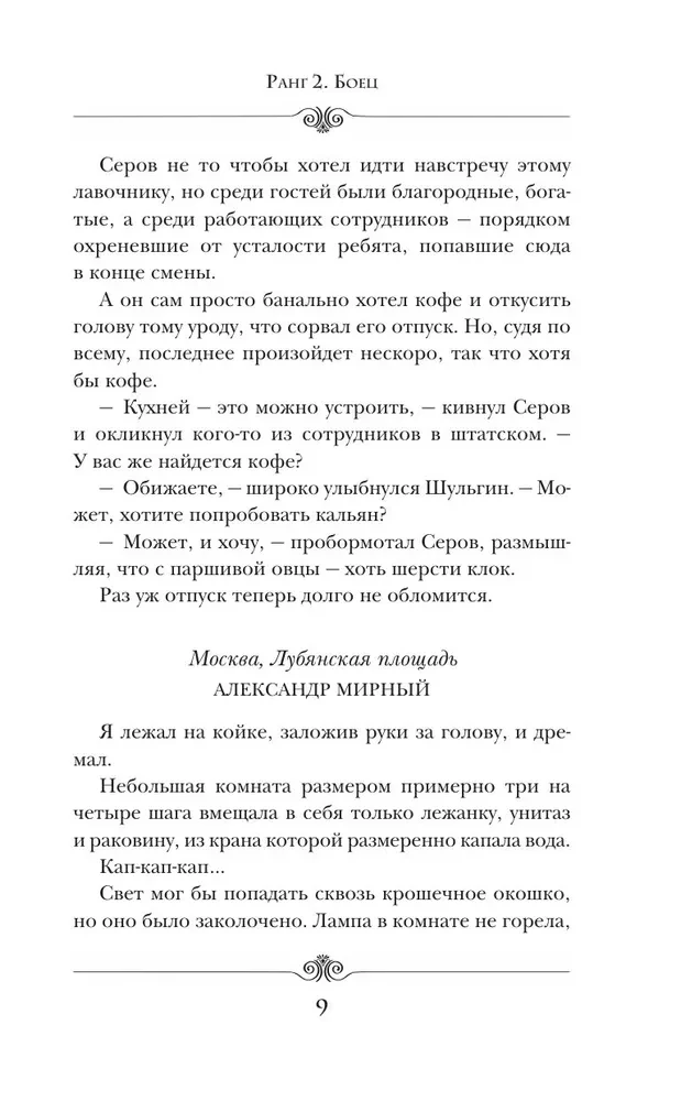 Emperor. Rank 2. Fighter