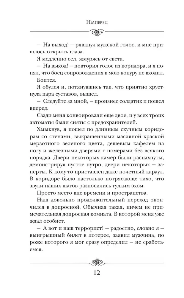 Emperor. Rank 2. Fighter