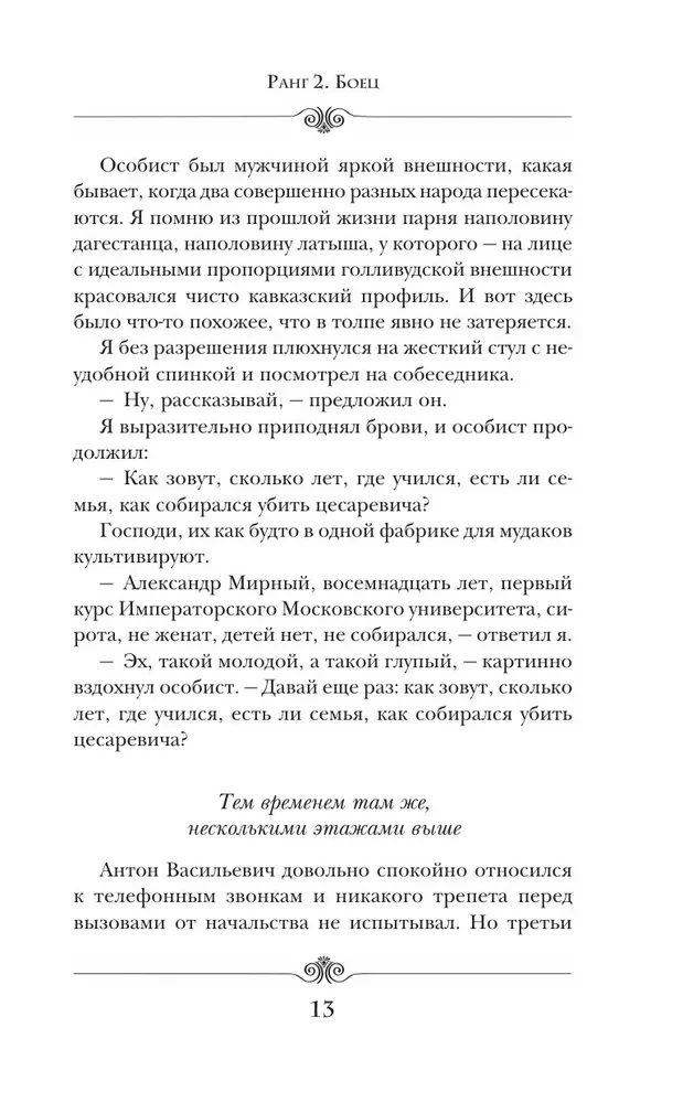 Emperor. Rank 2. Fighter