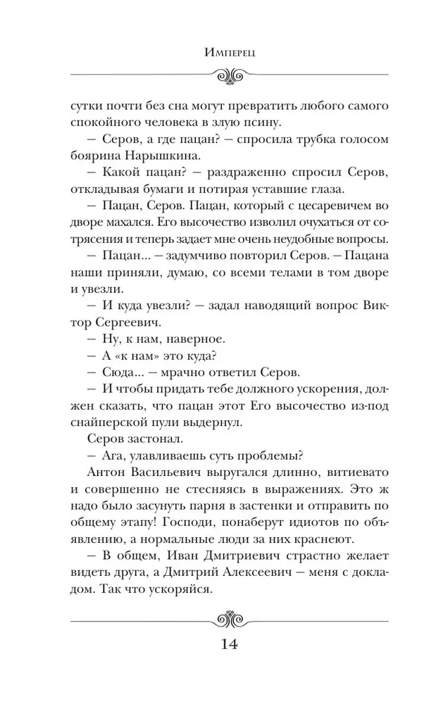 Emperor. Rank 2. Fighter