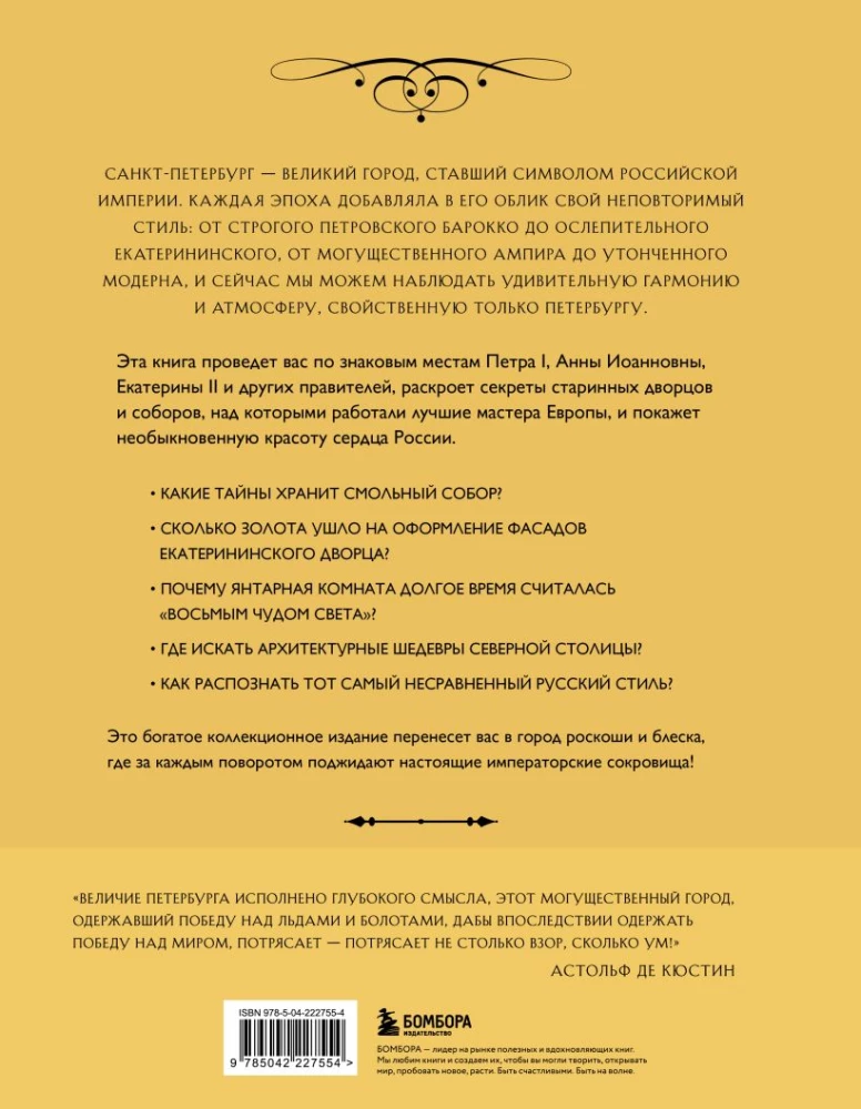 Imperial Petersburg. How the Northern Capital Changed from Peter I to Nicholas II