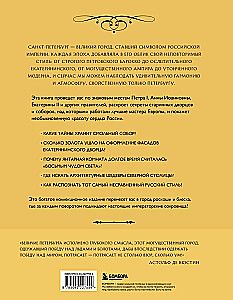 Imperial Petersburg. How the Northern Capital Changed from Peter I to Nicholas II