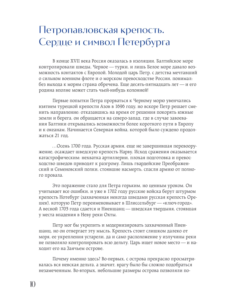 Imperial Petersburg. How the Northern Capital Changed from Peter I to Nicholas II