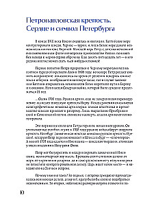 Imperial Petersburg. How the Northern Capital Changed from Peter I to Nicholas II