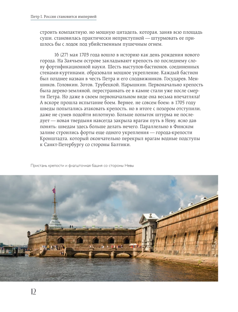 Imperial Petersburg. How the Northern Capital Changed from Peter I to Nicholas II