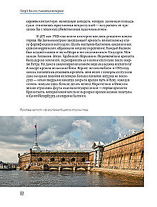 Imperial Petersburg. How the Northern Capital Changed from Peter I to Nicholas II