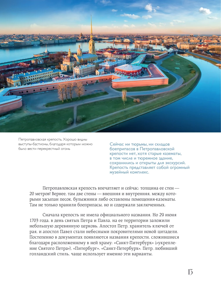 Imperial Petersburg. How the Northern Capital Changed from Peter I to Nicholas II