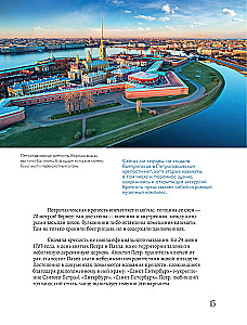 Imperial Petersburg. How the Northern Capital Changed from Peter I to Nicholas II