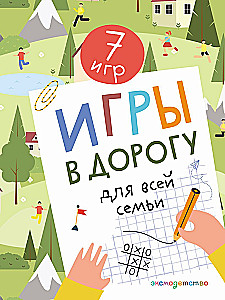 Road Games for the Whole Family