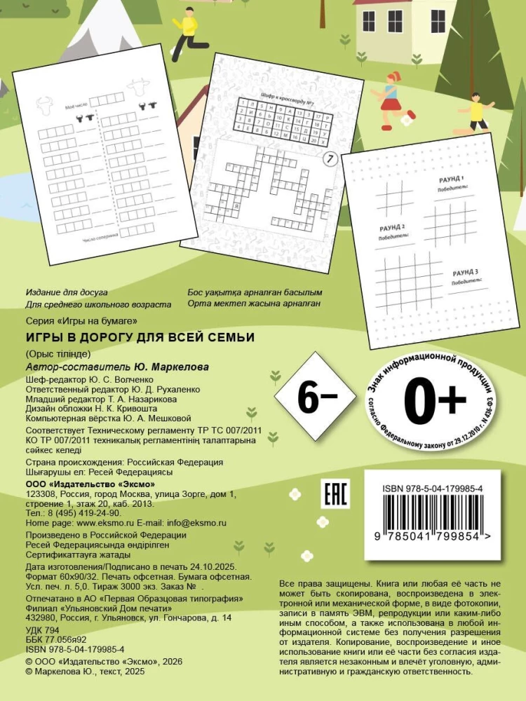 Road Games for the Whole Family