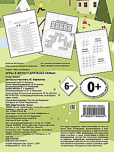 Road Games for the Whole Family