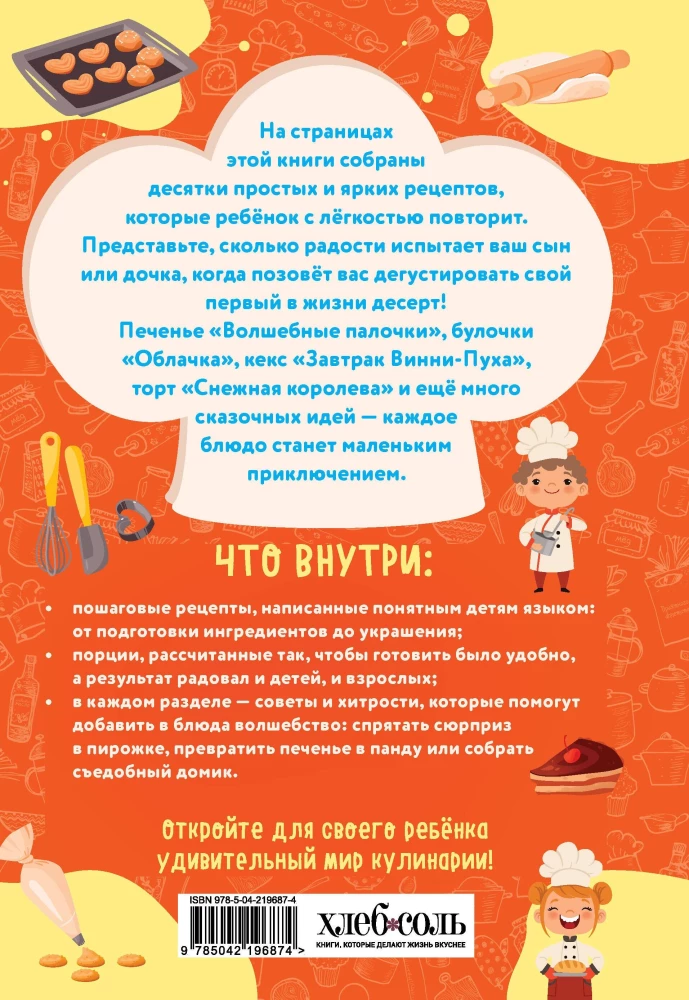 Mama, ich backe! Plätzchen, Muffins und sogar Kuchen, die das Kind selbst machen kann!