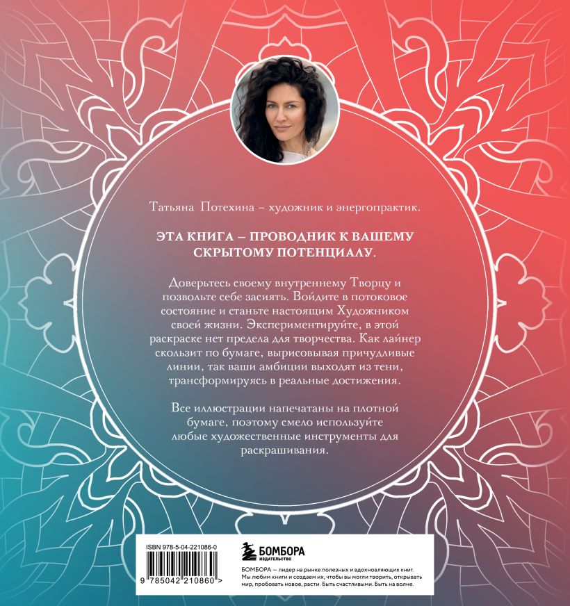 Mandala jūsų potencialo atskleidimui. Spalvinimas