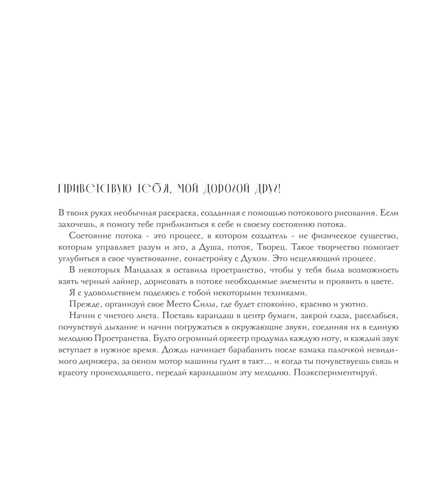 Mandalaad teie potentsiaali avamiseks. Värvimine