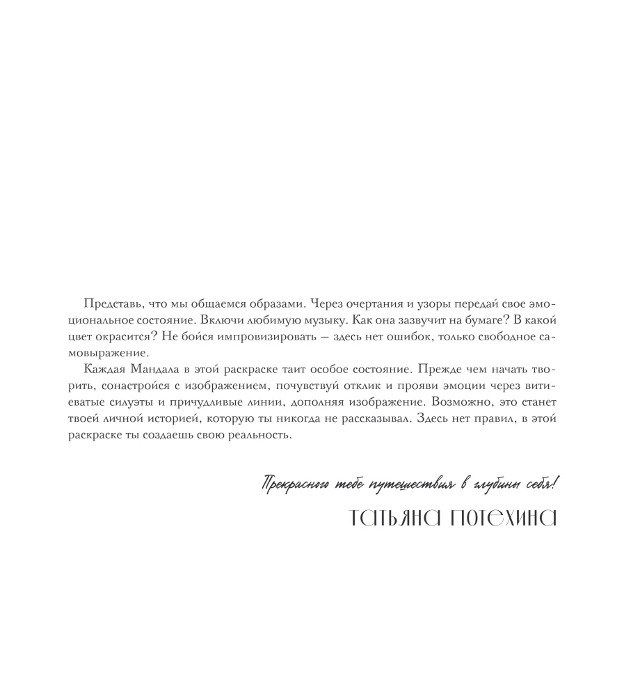 Mandalaad teie potentsiaali avamiseks. Värvimine