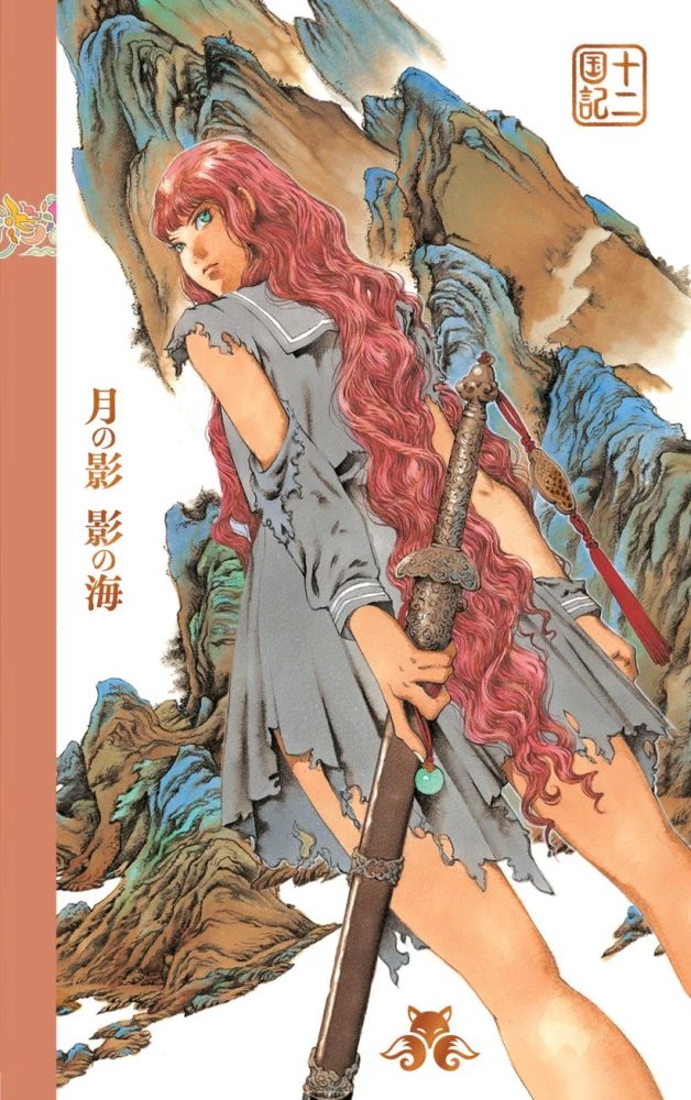 Zwölf Königreiche. Buch 1. Der Schatten des Mondes