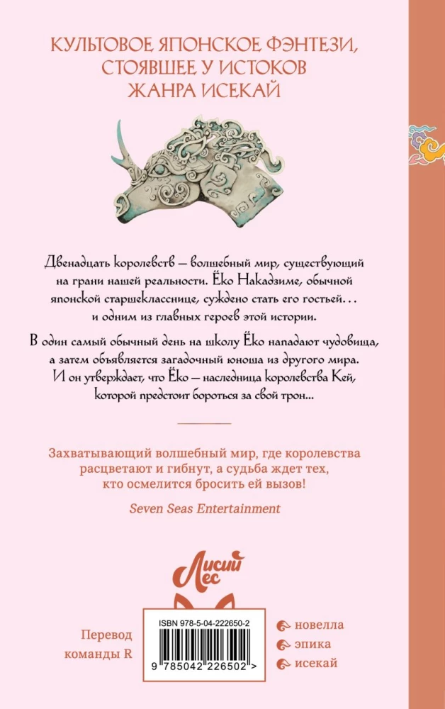 Zwölf Königreiche. Buch 1. Der Schatten des Mondes