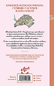 Zwölf Königreiche. Buch 1. Der Schatten des Mondes