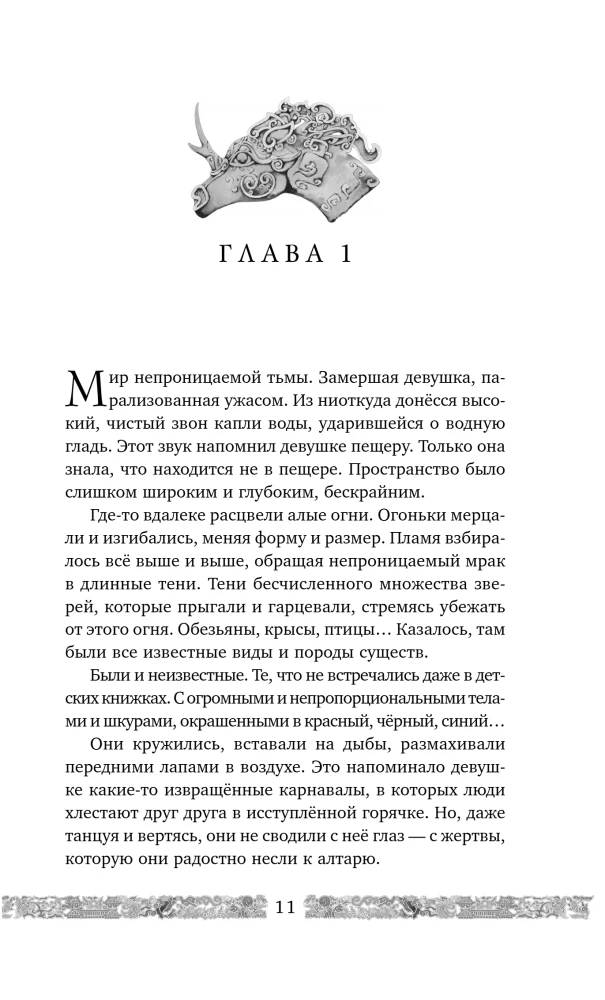 Zwölf Königreiche. Buch 1. Der Schatten des Mondes