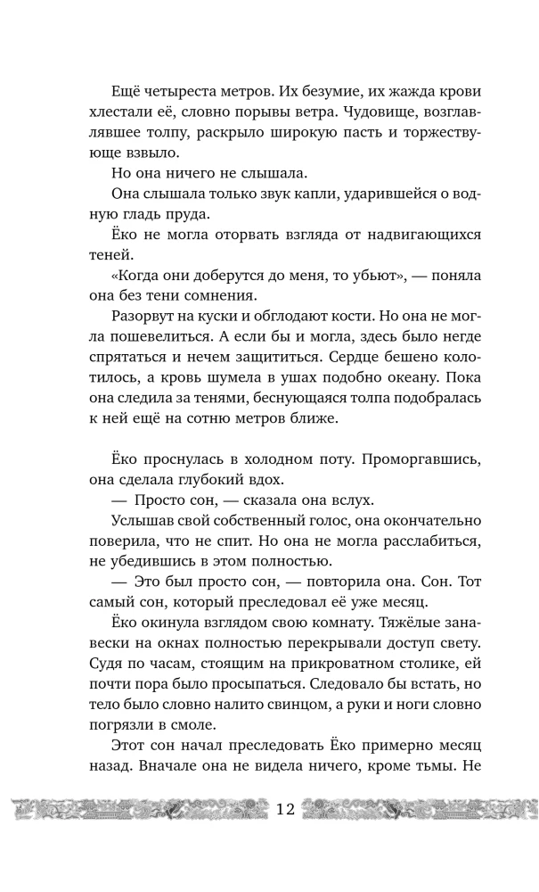 Zwölf Königreiche. Buch 1. Der Schatten des Mondes