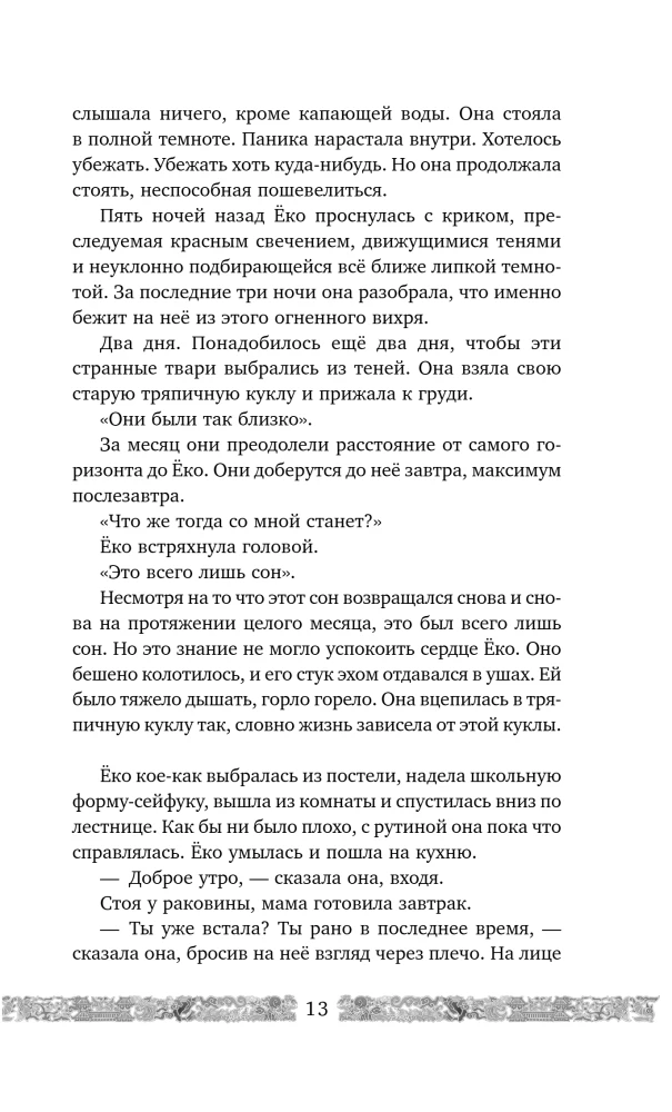 Zwölf Königreiche. Buch 1. Der Schatten des Mondes