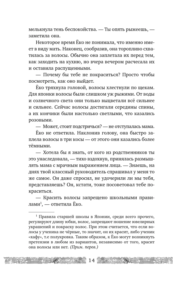 Zwölf Königreiche. Buch 1. Der Schatten des Mondes