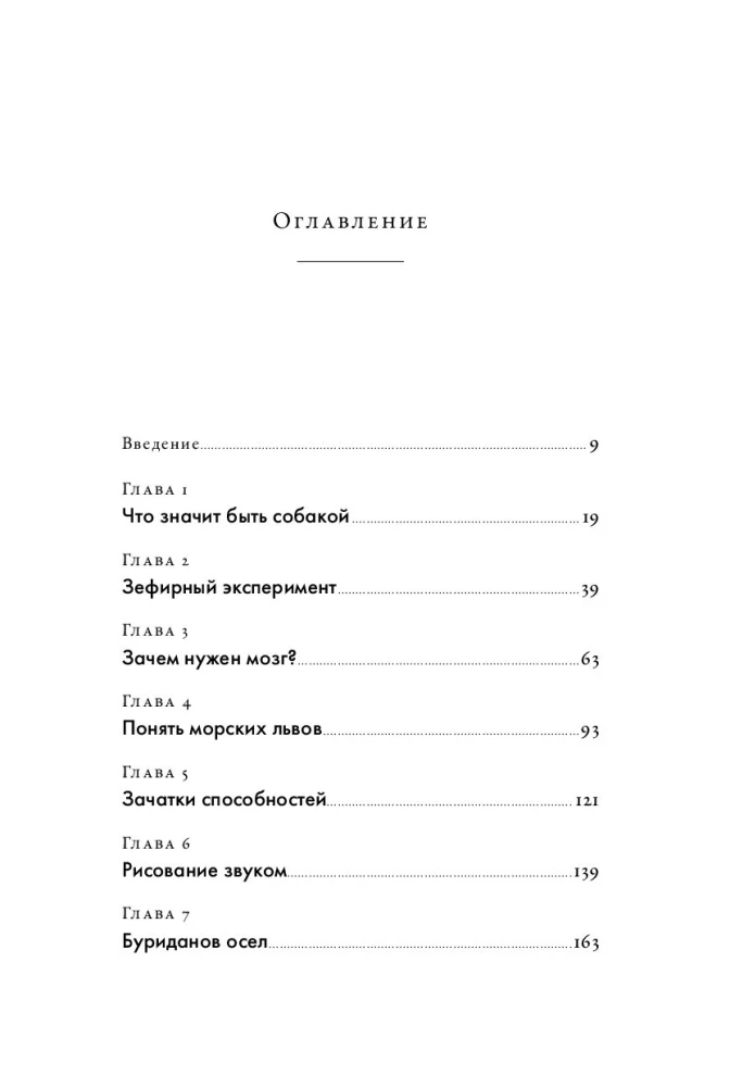 Co znaczy być psem: I inne odkrycia w dziedzinie neurobiologii zwierząt