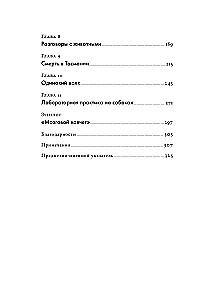 Co znaczy być psem: I inne odkrycia w dziedzinie neurobiologii zwierząt