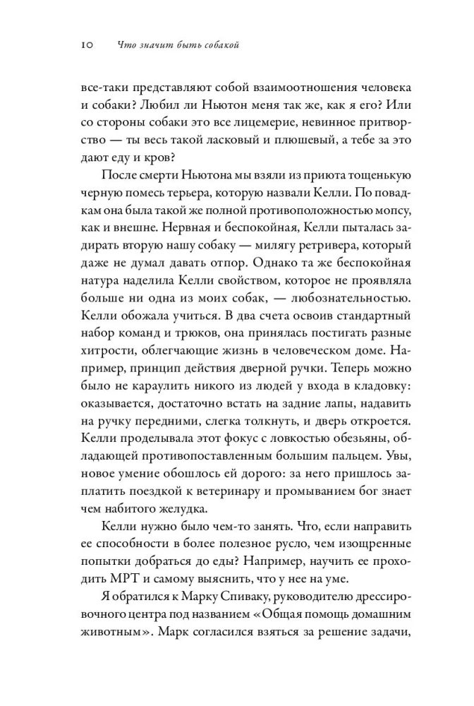 Co znaczy być psem: I inne odkrycia w dziedzinie neurobiologii zwierząt
