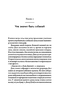 Co znaczy być psem: I inne odkrycia w dziedzinie neurobiologii zwierząt