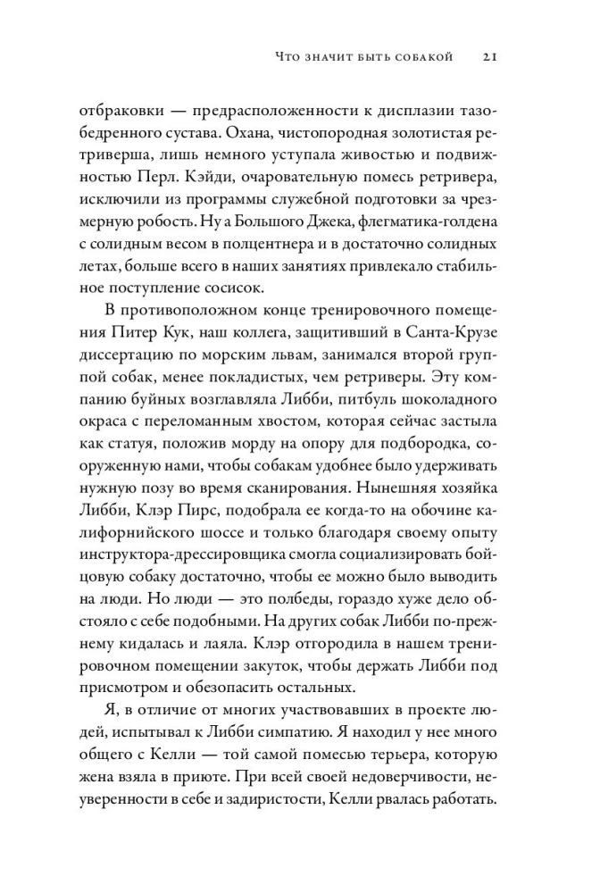 Co znaczy być psem: I inne odkrycia w dziedzinie neurobiologii zwierząt