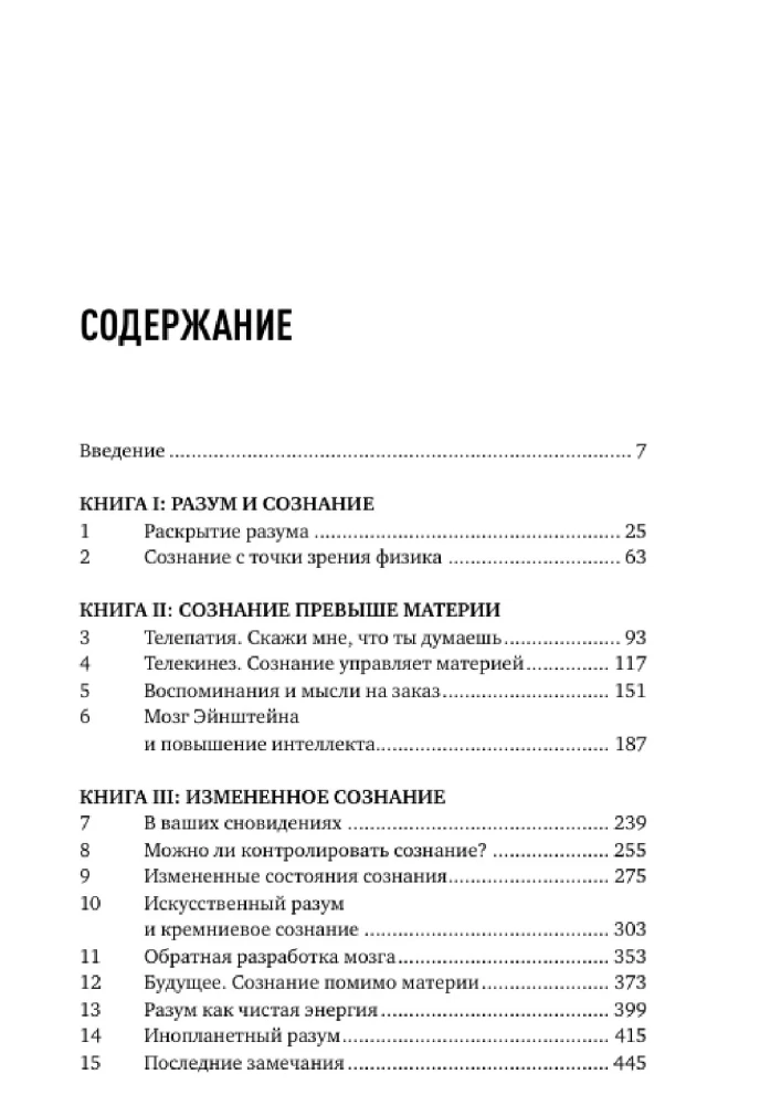 Przyszłość umysłu