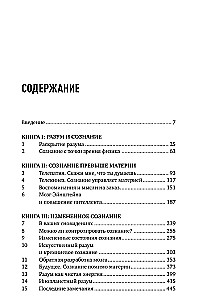 Przyszłość umysłu