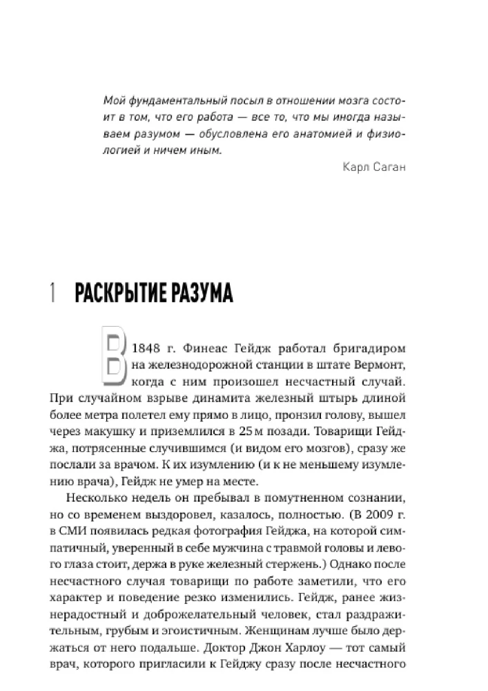 Przyszłość umysłu