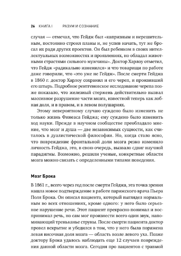 Przyszłość umysłu