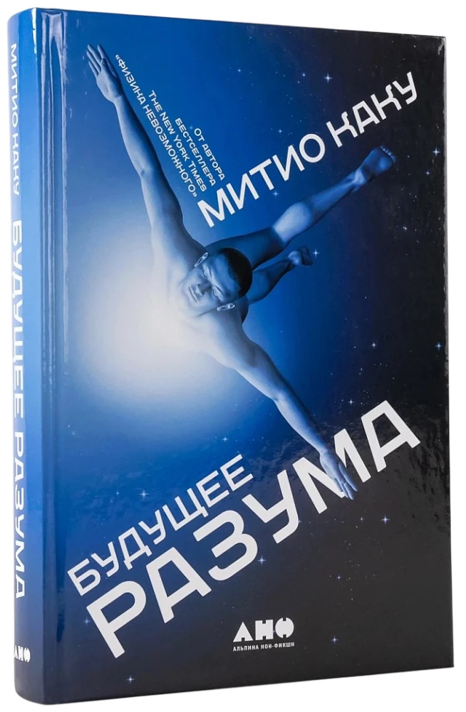 Przyszłość umysłu