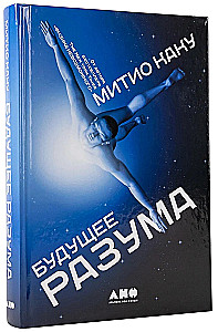 Przyszłość umysłu