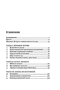 Przyszłość ludzkości: kolonizacja Marsa, podróże do gwiazd i osiągnięcie nieśmiertelności