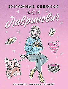 Paper Girls by Asya Lavrinovich