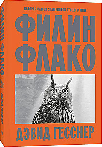 Uhu Flaco. Die Geschichte des berühmtesten Vogels der Welt