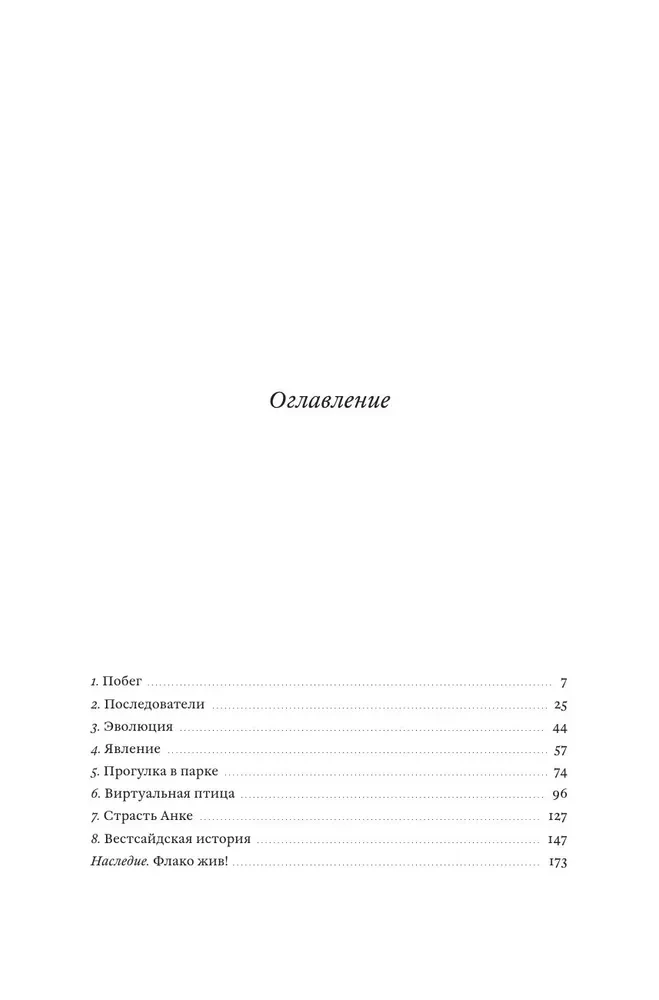 Uhu Flaco. Die Geschichte des berühmtesten Vogels der Welt