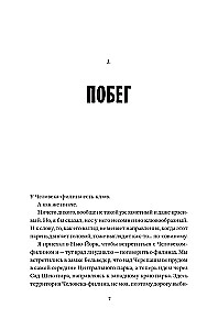 Uhu Flaco. Die Geschichte des berühmtesten Vogels der Welt
