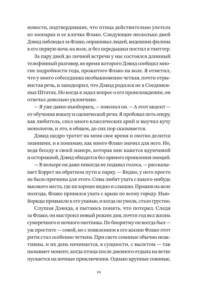 Uhu Flaco. Die Geschichte des berühmtesten Vogels der Welt