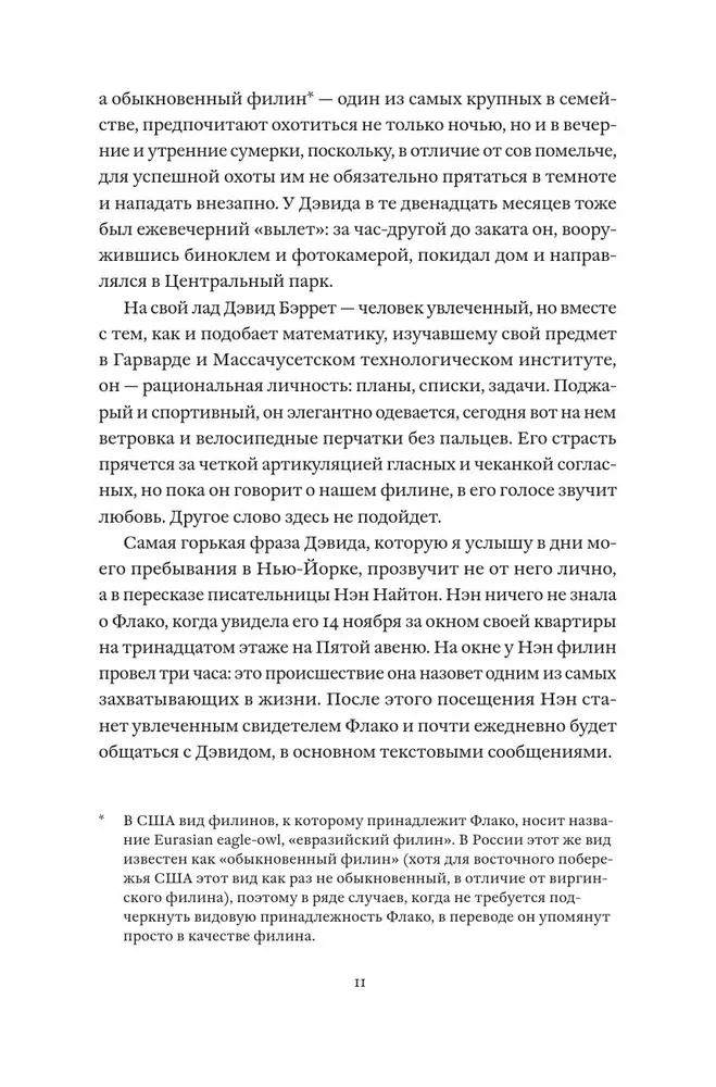 Uhu Flaco. Die Geschichte des berühmtesten Vogels der Welt