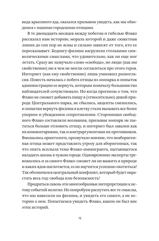 Uhu Flaco. Die Geschichte des berühmtesten Vogels der Welt